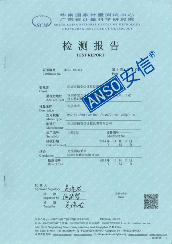 电磁水表检测报告（MAG-AX-12系列 2级R250）-1.jpg