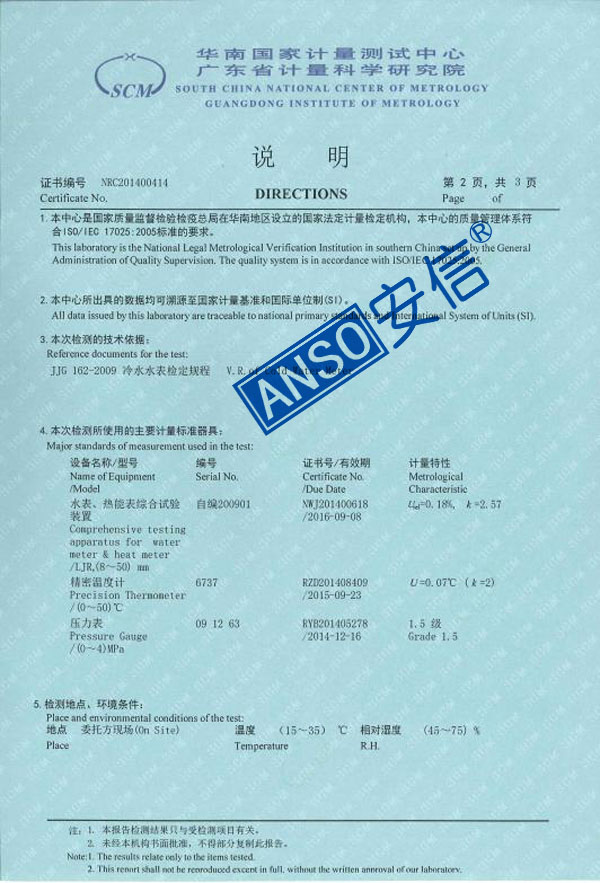 电磁水表检测报告（MAG-AX-12系列 2级R250）-2.jpg