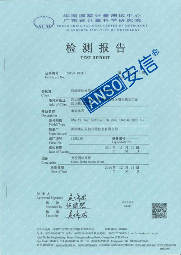 电磁水表检测报告（MAG-AX-22系列 2级R160）-1.jpg