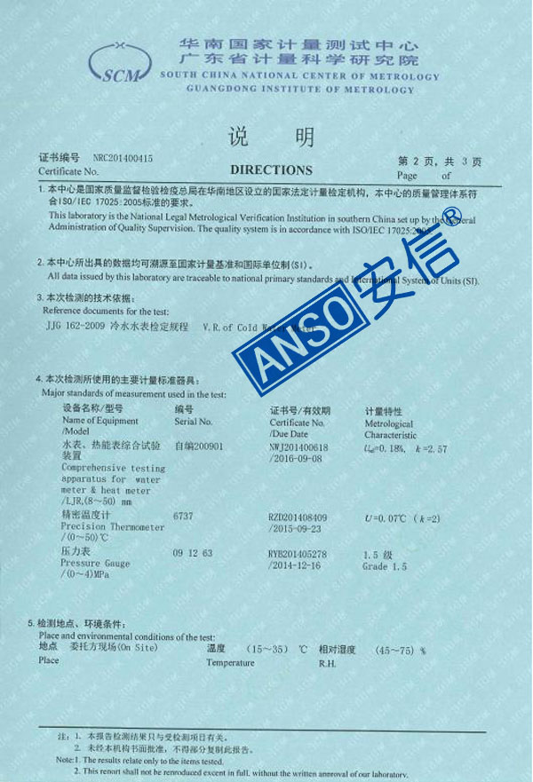 电磁水表检测报告（MAG-AX-22系列 2级R160）-2.jpg