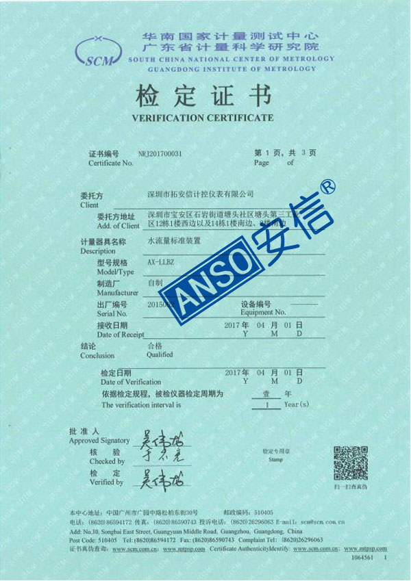 水流量标准装置检定证书-1.jpg