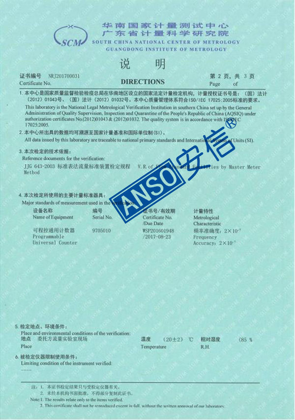 水流量标准装置检定证书-2.jpg