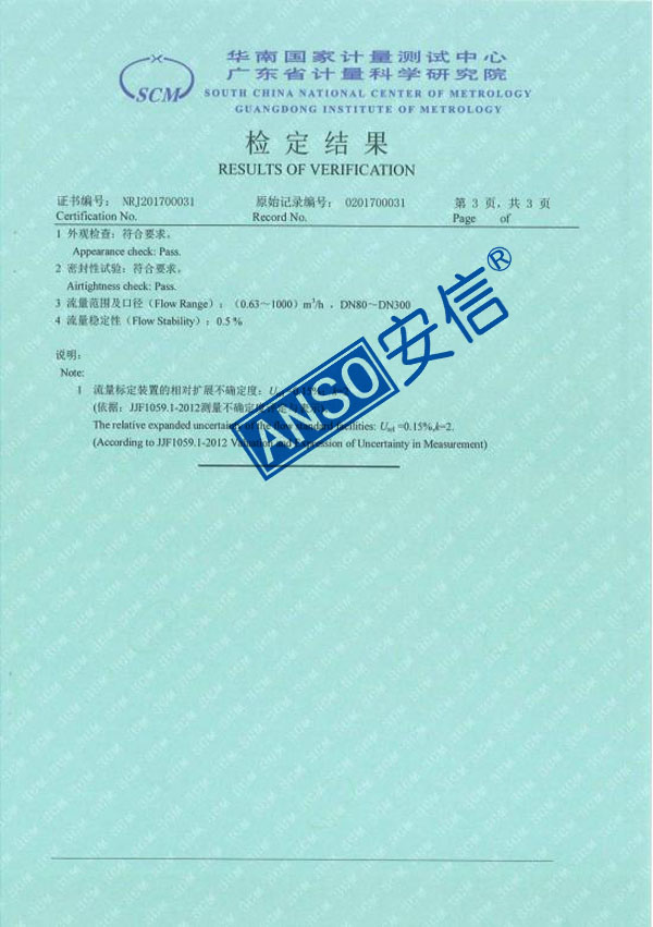 水流量标准装置检定证书-3.jpg