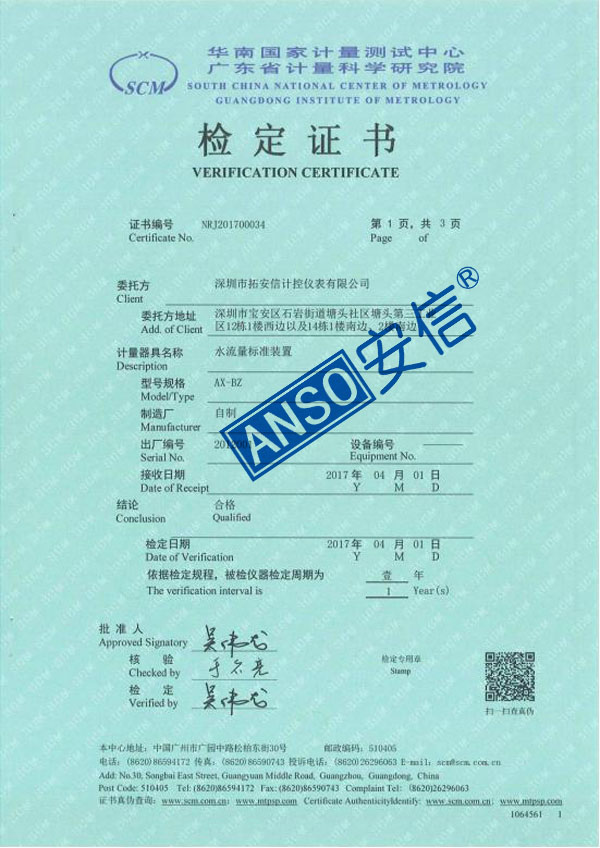 水流量标准装置检定证书-4.jpg