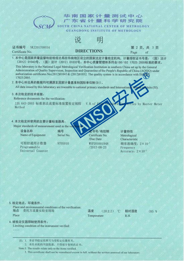 水流量标准装置检定证书-5.jpg
