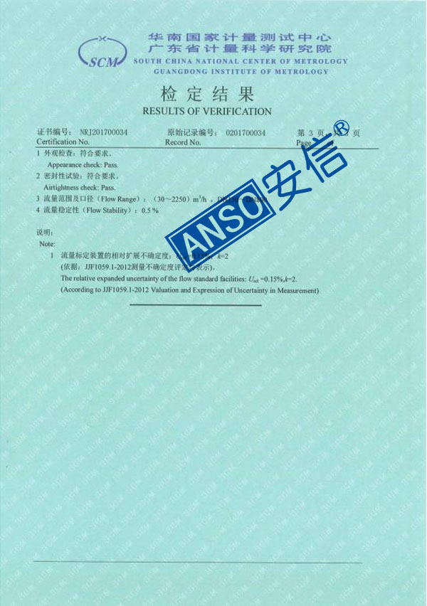 水流量标准装置检定证书-6.jpg