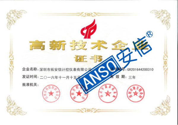 高新技术企业证书.jpg