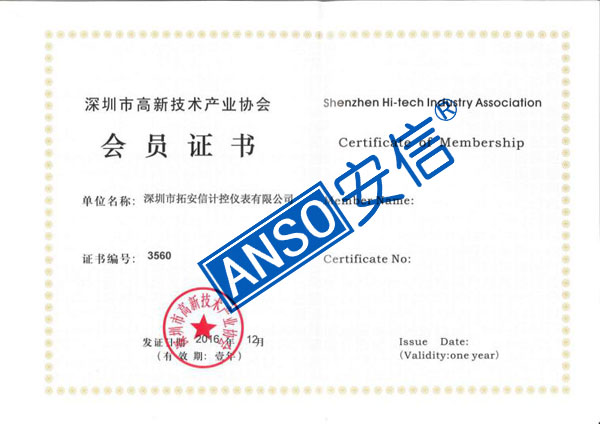 深圳市高新技术产业协会 会员证书.jpg