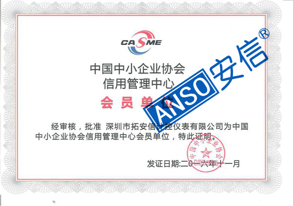 中国中小企业协会信用管理中心 会员单位.jpg