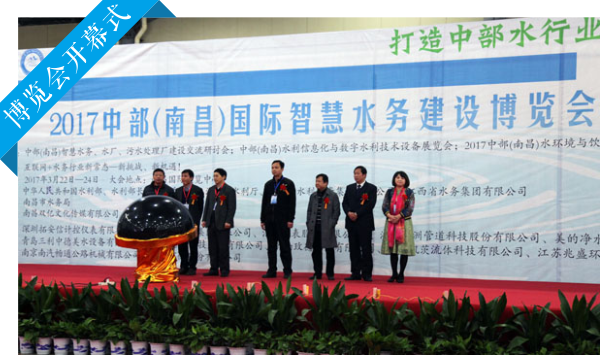 深圳拓安信参展的 2017中部（南昌）国际智慧水务建设博览会暨论坛圆满落幕