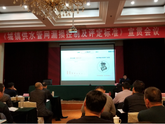 深圳拓安信应邀参加山东省水协《漏损控制及评定标准》宣贯会并做主题发言