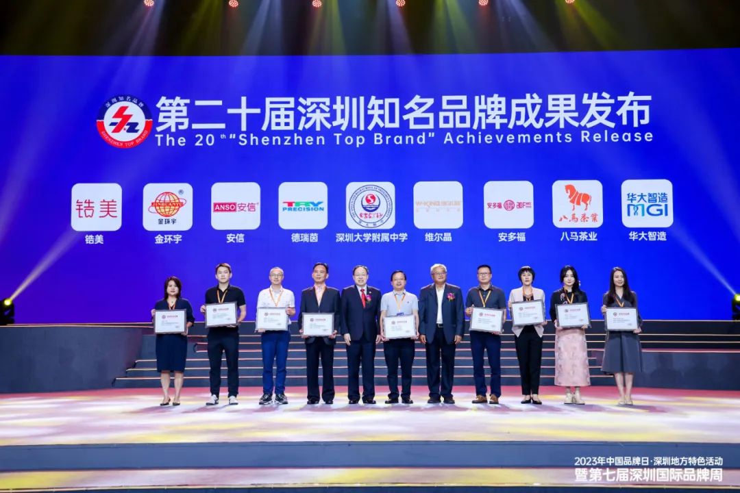 喜讯|深圳拓安信精彩亮相“第七届深圳国际品牌周”，荣获“深圳知名品牌”荣誉称号